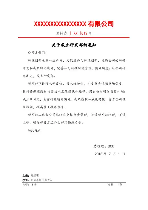企业研发机构成立文件研发负责人任命书
