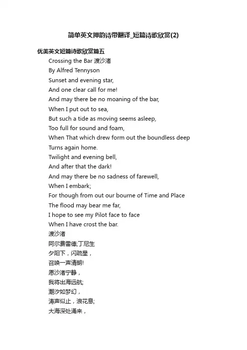 简单英文押韵诗带翻译_短篇诗歌欣赏（2）