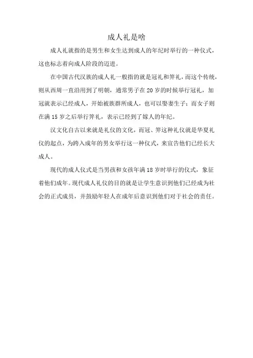 成人礼是啥