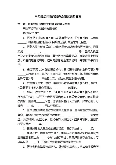 医院等级评审应知应会测试题及答案