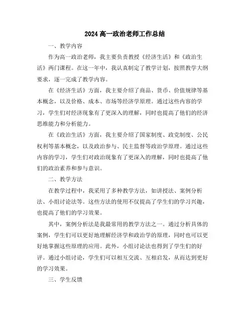 2024高一政治老师工作总结