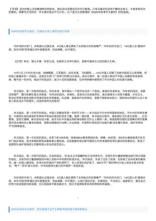 2020年高考作文素材：在国家大典上感受自豪与骄傲
