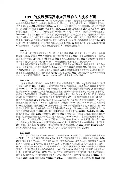 CPU的发展历程及未来发展的八大技术方面