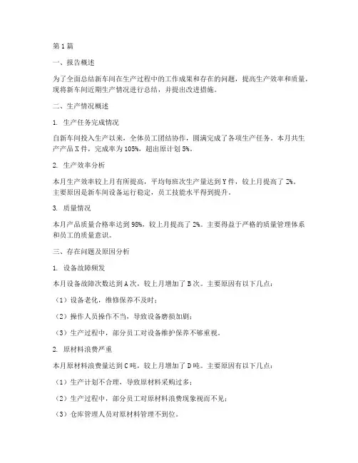 新车间生产总结报告范文(3篇)