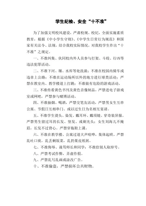 学生十不准