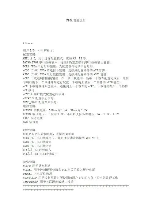 fpga管教分配学习文档