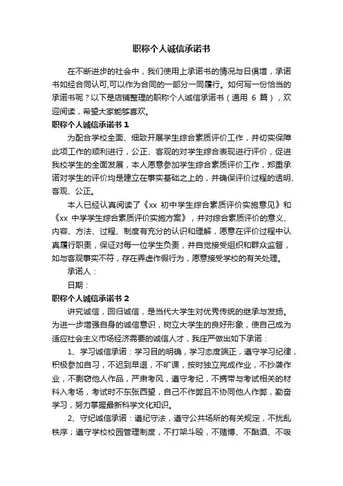 职称个人诚信承诺书