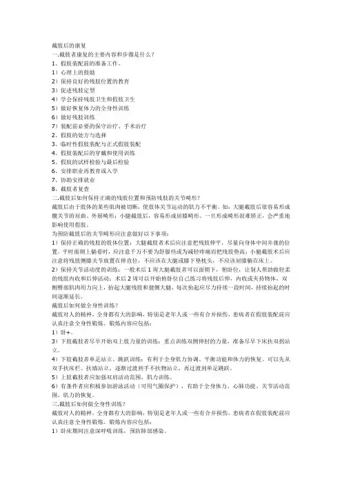 截肢康复小结