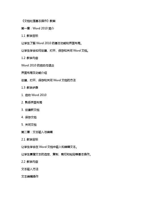《文档处理基本操作》教案