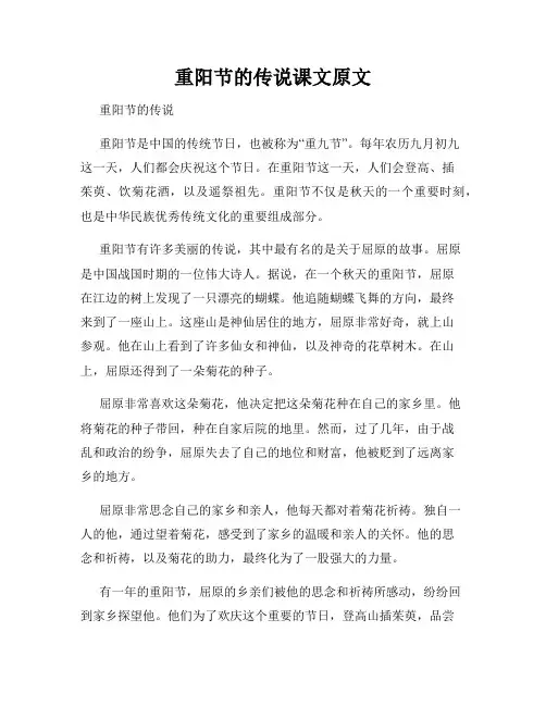 重阳节的传说课文原文