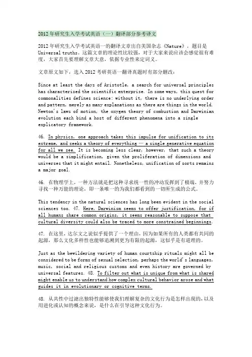 2012年考研英语(一)翻译参考译文