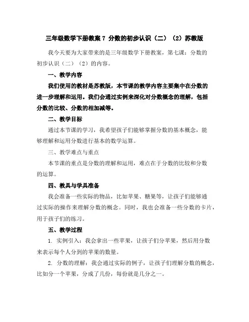 三年级数学下册教案-7分数的初步认识(二)(2)-苏教版