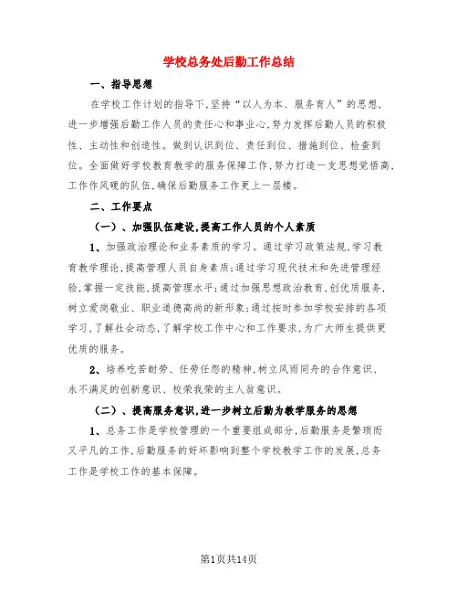 学校总务处后勤工作总结(4篇)