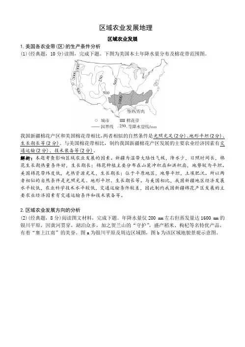 地理新高考一轮复习练习题区域农业发展地理