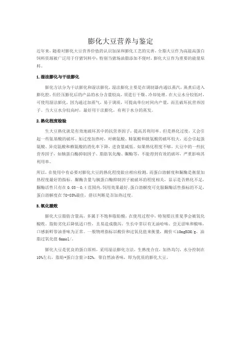 膨化大豆营养与鉴定