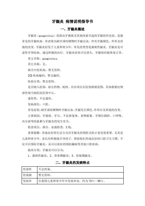 牙龈炎 病情说明指导书