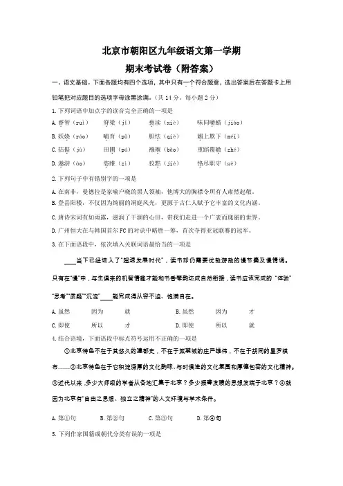 北京市朝阳区九年级语文第一学期期末考试卷(附答案)