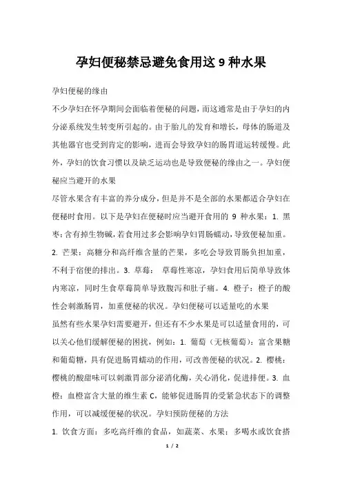 孕妇便秘禁忌避免食用这9种水果