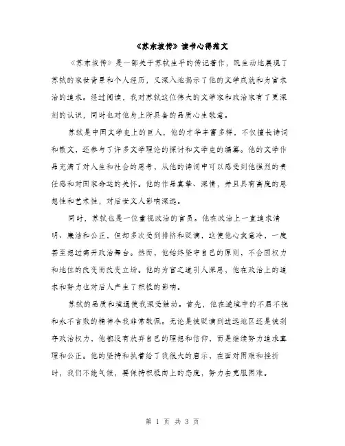 《苏东坡传》读书心得范文(二篇)