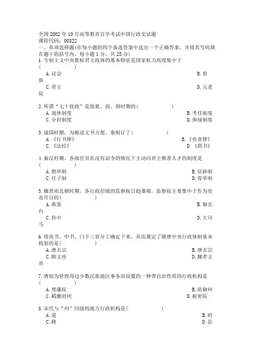 全国2002年10月高等教育自学考试中国行政史试题