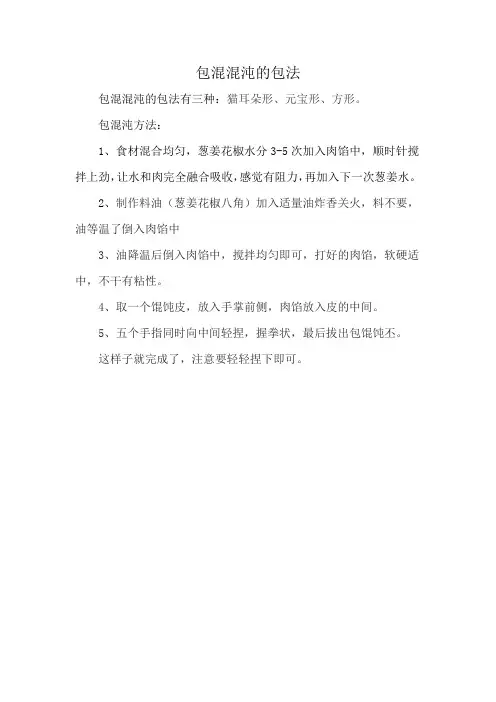 包混混沌的包法