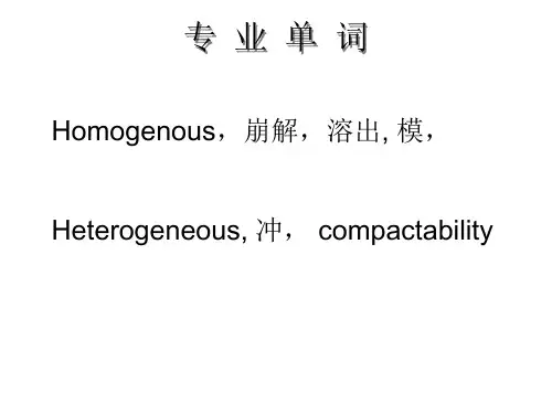 药剂学专业英语专业单词精品PPT课件