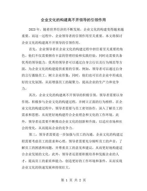企业文化的构建离不开领导的引领作用
