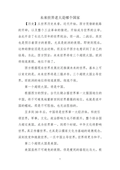 未来世界老大是哪个国家