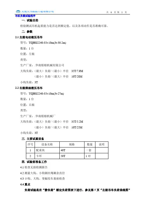 吊车负载试验程序
