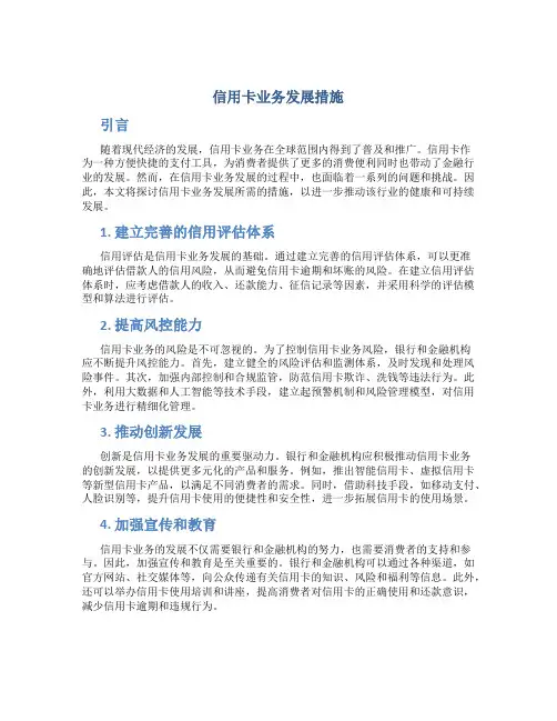 信用卡业务发展措施
