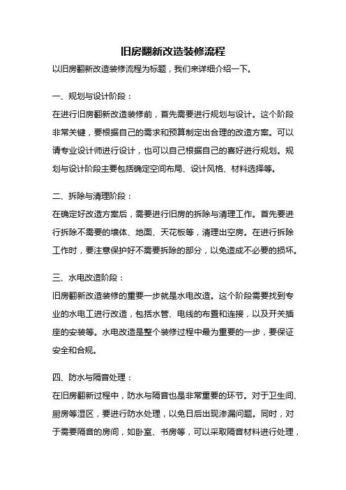 旧房翻新改造装修流程