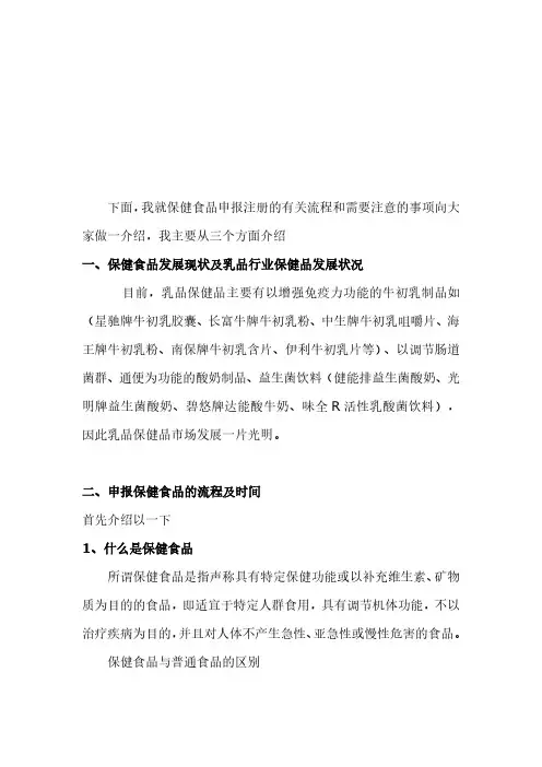 保健食品申报流程
