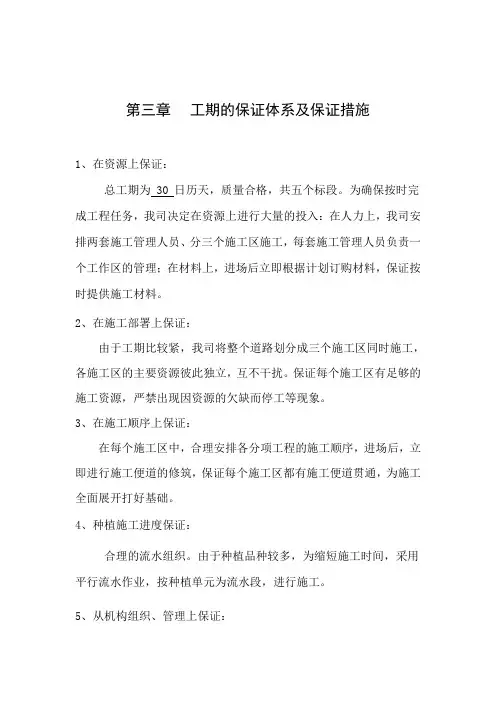 3、工期的保证体系及保证措施