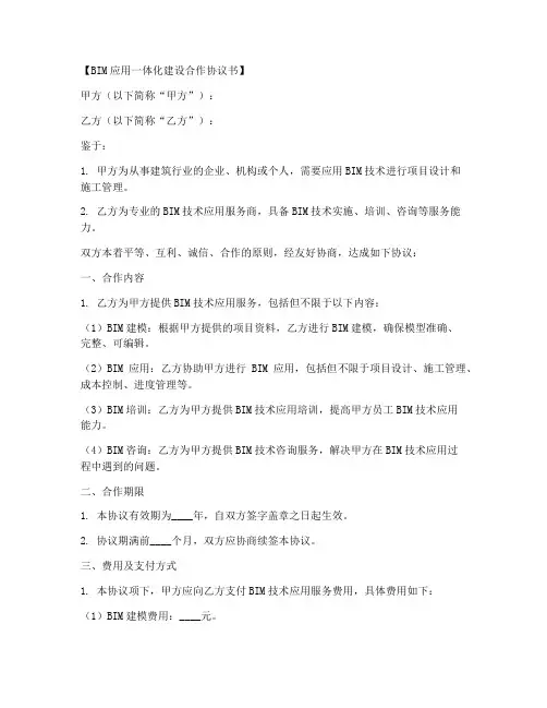 bim协议书模板