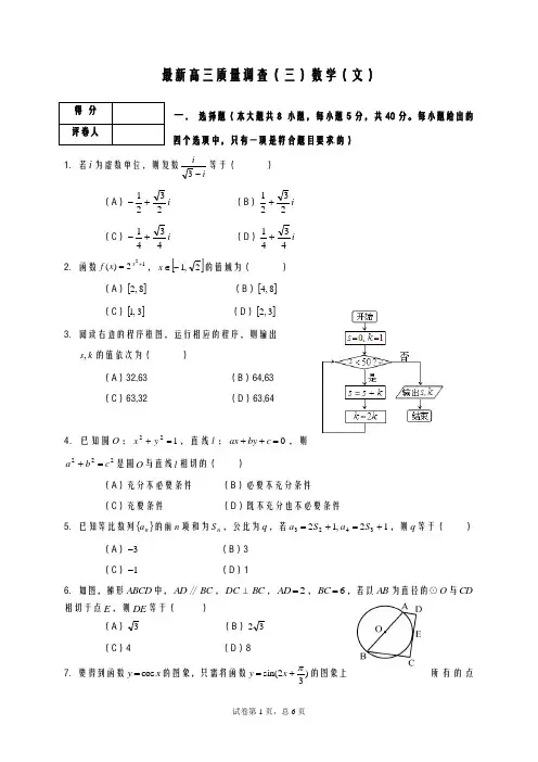 2020-2021学年高考总复习数学(文)高三质量检测试题及答案解析