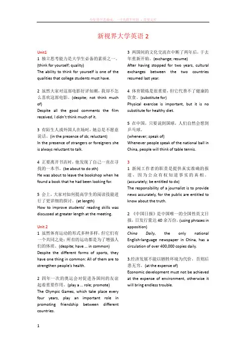 新视界大学英语2习题翻译