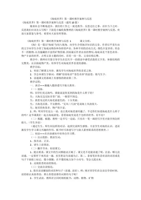 《海底世界》第一课时教学案例与反思