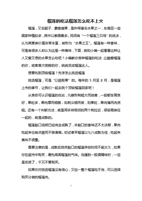 榴莲的吃法 榴莲怎么吃不上火