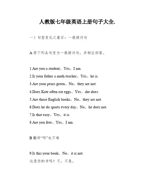 人教版七年级英语上册句子大全