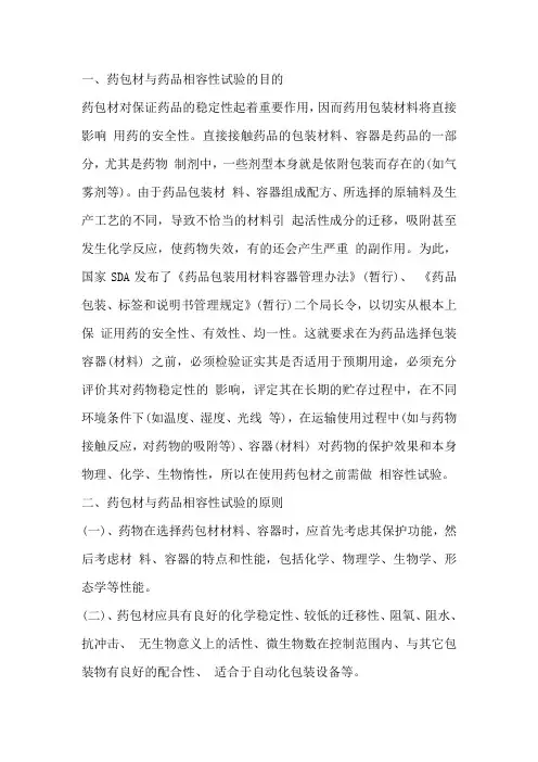 包材相容性