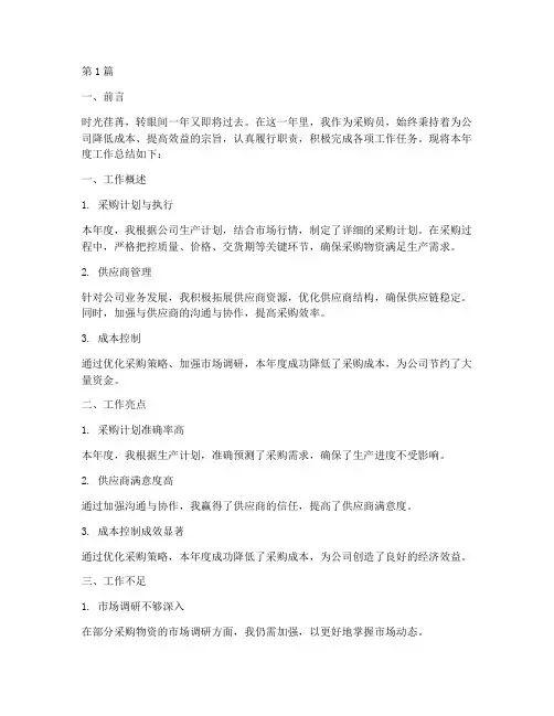 采购员年度总结文献(3篇)