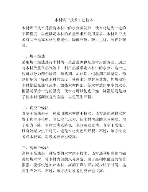 木材烘干技术工艺技术