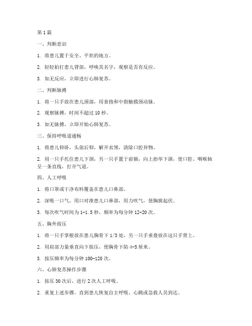 小儿心肺复苏的操作规程(3篇)