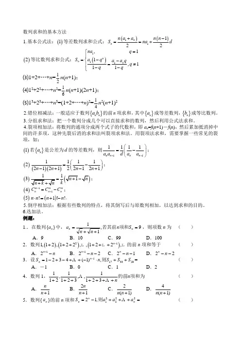 数列求和的基本方法