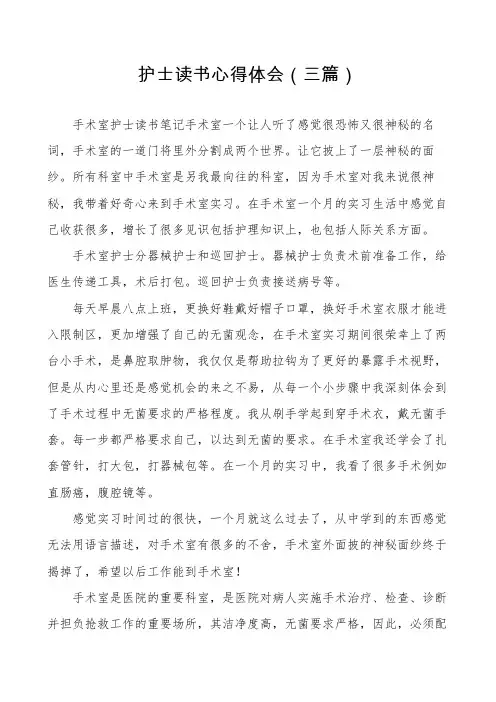 护士读书心得体会(三篇)