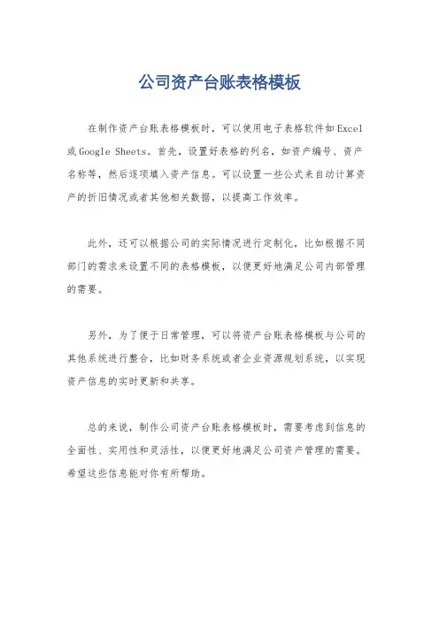 公司资产台账表格模板