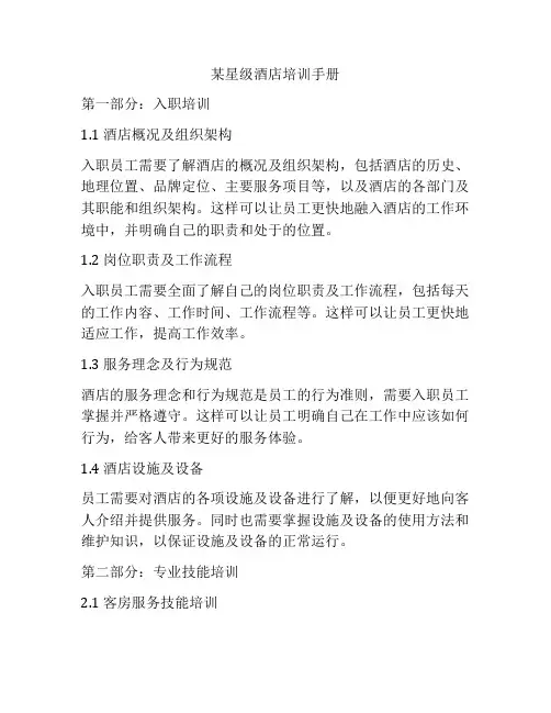 某星级酒店培训手册