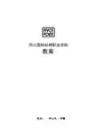 商业空间展示设计教案