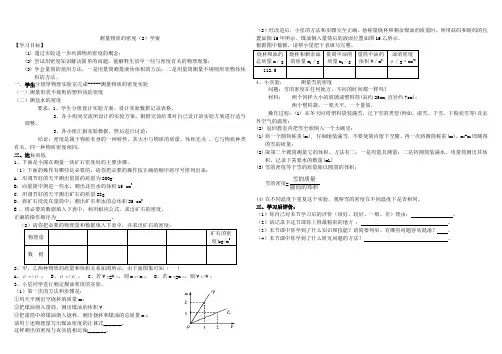 11.4测量物质的密度2导学案