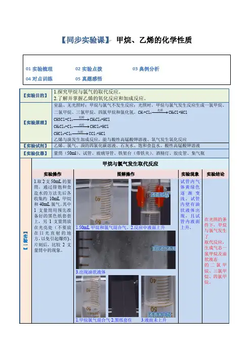 实验09甲烷乙烯的化学性质